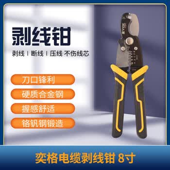 奕格 剥线钳 电工钳多功能压线钳拨线钳 电缆剥线钳8寸 Y12041