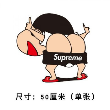 车个性创意卡通趣味搞笑车尾贴划痕遮挡装饰贴花大屁股小新50厘米一个