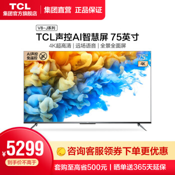 TCL75V8-J电视|知乎问答：TCL 75V8-J智慧屏Pro怎么样？到底值不值得入手呀？