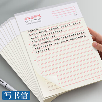 嘉然恒 10本装A4双线信稿纸共300张 申请专用信稿纸 加厚笔记本子入党作文纸写信纸信笺草稿纸 39604