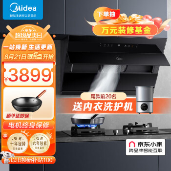 美的（Midea）抽油烟机燃气灶套装家用侧吸24风量自清洁WIFI联动变频吸油烟机灶具以旧换新J63+Q527-天然气