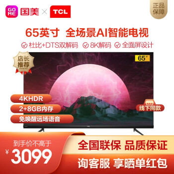 TCL65V6电视|知乎评测：TCL 65V6对比65V8-Max区别在哪里？讲下评测区别