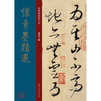 精華堂法帖店 千字文 赵孟頫真草千字文中华碑帖精粹- Kindle edition by 中华书局编辑