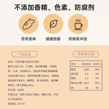 井岗梯田复合氨基酸中老年营养米粉628g即食代餐稀流食品可鼻饲成人米糊