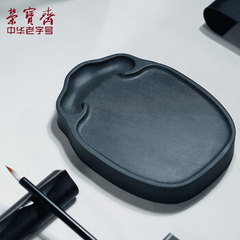 【全网低价】荣宝斋 砚台 毛笔书法文房四宝四大名砚原石大容量墨海墨池墨盒磨墨 玉如意（4寸）