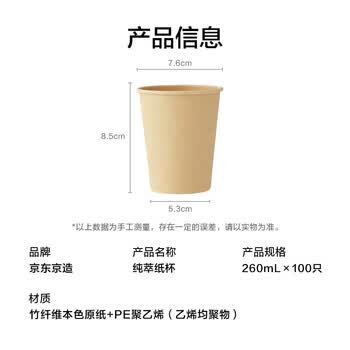 京东京造纯萃纸杯260ml*100只 一次性杯子 加厚食品级竹纤维商务家用水杯