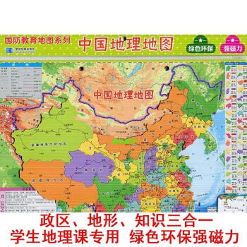中国地理磁力拼图国防教育系列学生专用版绿色环保强磁力a4星球社