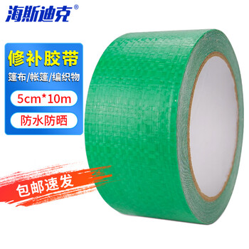 海斯迪克 HKL-81 绿色高粘篷布胶带 帐篷防漏修补胶带 5cm*10m