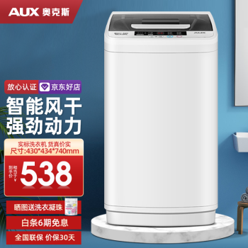 奥克斯HB30Q50-A2039波轮洗衣机|客观评价奥克斯HB30Q50-A2039波轮洗衣机怎么样？上手三周说真相