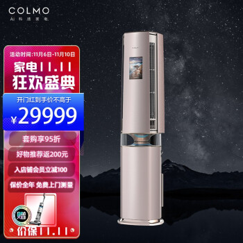 COLMOKFR-72LW/CA1J-6(1)立式空调|COLMOKFR-72LW/CA1J-6(1)立式空调好吗？图文评测曝光