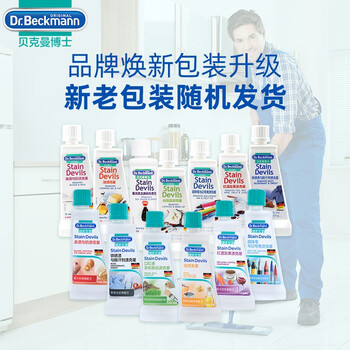 贝克曼博士（Dr.Beckmann）笔渍克星洗衣液 50ml 除垢去污圆珠笔 签字笔渍去除 德国进口