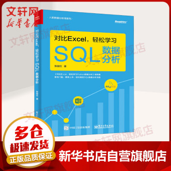 对比Excel，轻松学习SQL数据分析 kindle格式下载