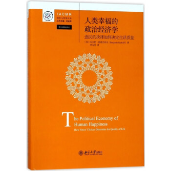 人類幸福的政治經濟學選民的抉擇如何決定生活質量精iacmr組織與管理