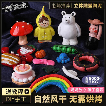 【全网低价】蒙玛特(Mont Marte)陶泥石塑粘土红色500g 儿童diy手工制作陶艺立体雕塑材料 自然风干塑形泥软土MMSP0006美术写生 【全网低价】蒙玛特(Mont Marte)陶泥石塑粘土红色500g 儿童diy手工制作陶艺立体雕塑材料 自然风干塑形泥软土MMSP0006美术写生