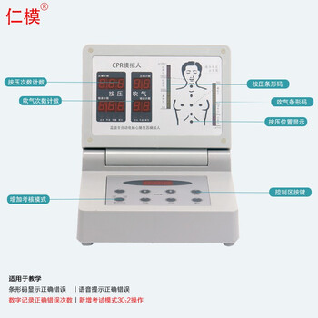 仁模心肺复苏模拟人全身急救演练模特人工呼吸胸外按压假人语音提示数字计数电子反馈训练考核可定制