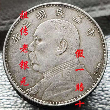 袁大头戏作币合面币 袁大头戏作币合面币