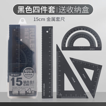 晨光（M&G）铝合金黑套尺尺子套装小学生考试 4件套（直尺15cm+三角尺*2+量角器）中高考