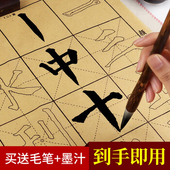 六品书院毛边纸米字格书法专用纸半生半熟楷书毛笔描红字帖临摹初学者入门学生练习纸欧阳询欧体