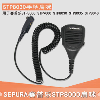 适配SEPURA赛普乐 STP8030/STP8000 STP9000/8035空气导管对讲机挂耳机 手柄肩咪