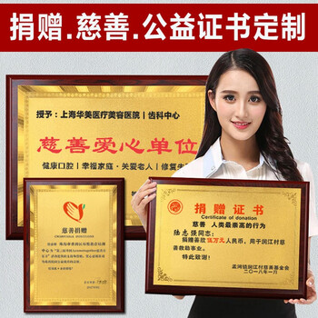 公益证书木质牌匾金箔授权牌奖牌定做优秀志愿者扶贫纪念品木托奖牌