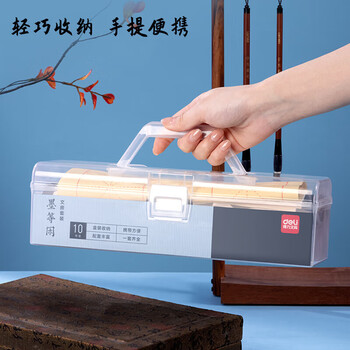 得力（deli） 书法工具箱 文房四宝笔墨纸砚毛笔砚台10件套 1套 HW515