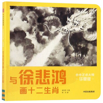 徐悲鸿十二生肖价格报价行情- 京东