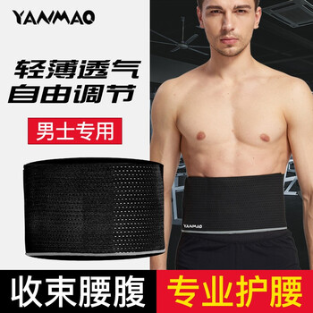艳茂运动护腰带男士大肚子塑腰收腹带束腰透气绷带固定支撑健身专用 艳茂运动护腰带男士大肚子塑腰收腹带束腰透气绷带固定支撑健身专用