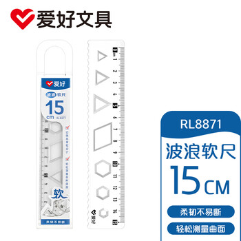 爱好（AIHAO）尺子波浪软尺小学生直尺15CM几何图形尺考试专用测量尺子1把 RL8871