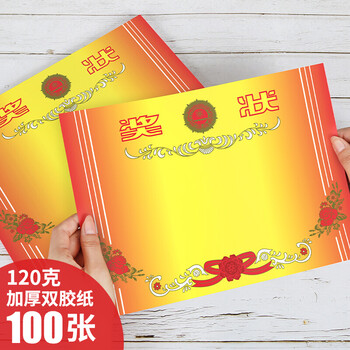 西玛(SIMAA)【全网低价】A4奖状纸获奖证书 中小学生表扬表彰奖状教师通用奖状 120g加厚双胶纸100张/包 6651 西玛(SIMAA)【全网低价】A4奖状纸获奖证书 中小学生表扬表彰奖状教师通用奖状 120g加厚双胶纸100张/包 6651