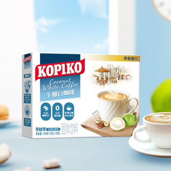 可比可（KOPIKO）生椰白咖啡12包 三合一咖啡粉冲调饮品 印尼进口