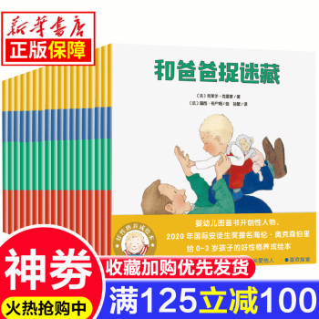 全套30册小雷欧系列好性格养成绘本0 3岁幼儿园婴儿绘本1岁宝宝早教睡前故事书情绪管理绘本儿童读物正版 摘要书评试读 京东图书