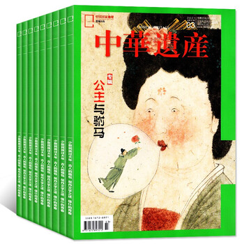 中华遗产杂志2021年1/2/3/6/10/11/12月共7