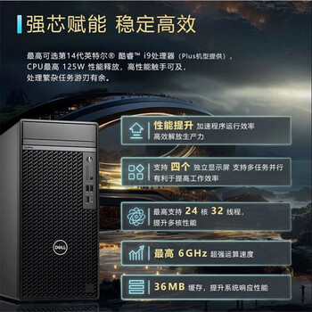 戴尔OptiPlex 7020MT Plus 14代酷睿i7高性能商用办公台式电脑 I7-14700 32G 1TSSD RTX4060-8G 定制K