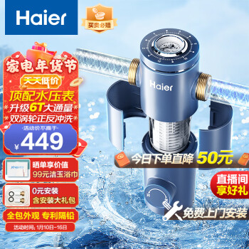海尔(Haier)前置过滤器7T大通量家用净水器40微米反冲洗精滤实时水压监测全屋净水HP-37