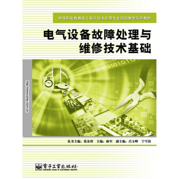 电气设备故障处理与维修技术基础pdf/doc/txt格式电子书下载