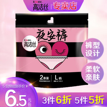 高洁丝Kotex 夜安裤裤型卫生巾量大夜用防侧漏安睡裤内裤型姨妈巾 L码 2条/包