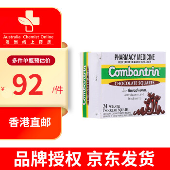 Combantrin澳洲原装进口零食combantrin 儿童打虫体内驱虫巧克力糖1盒 图片价格品牌报价 京东