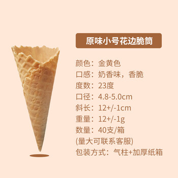 慧员（hopeone）小花脆筒40支箱装冰淇淋蛋卷华夫甜筒雪糕脆皮筒热奶宝蛋糕装饰
