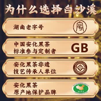 白沙溪 安化黑茶 茶叶 金花茯茶砖茶龙年生肖御品茯砖318g送礼袋