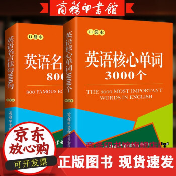 正版速发 B2本英语核心单词3000个 英语名言佳句800句口袋本写作阅读中高考单词基础单词高频词 摘要书评试读 京东图书