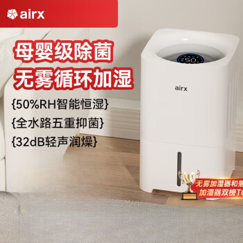 airx加湿器新款- airx加湿器2021年新款- 京东