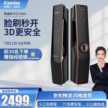 凯迪仕（KAADAS）指纹锁智能锁K11 Face全自动3D人脸解锁 家用电子门锁密码锁 红古铜+3年质保+免费上门安装