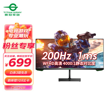 泰坦军团23.3英寸 200Hz高刷 21:9 广色域 WFHD带鱼屏 电竞办公显示屏幕 兼容144Hz 准2K电脑显示器 P23H2M