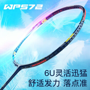 朗宁小黑拍钛网羽毛球拍全碳素碳纤维超轻6U新款套装4U进攻型单拍 WPS72雾蓝