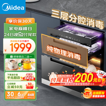 美的（Midea）消毒柜家用 嵌入式 厨房餐具碗柜碗筷 紫外线二星消毒 105L三层三门分腔大容量 婴儿童锁110YQ2