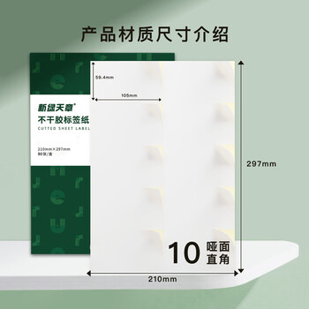 天章 （TANGO）黄底亚面 A4不干胶打印纸 直角10枚/张(105mm*59.4mm)80张/盒 背胶纸标签贴纸 喷墨激光打印机通用