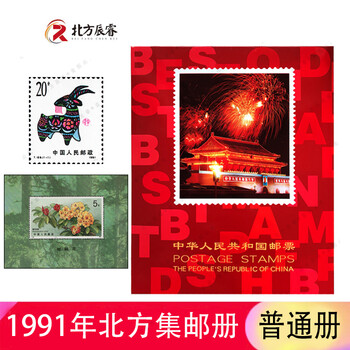 1998年 未使用中国切手 中国郵票 中華人民共和国郵票 1998年 未使用