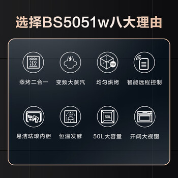 无与伦比的体验！美的BS5051W蒸烤箱能给你带来怎样的惊喜？