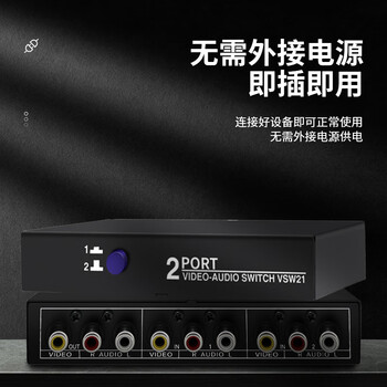 臻威（ZHENWEI）AV音视频切换器二进一出 红黄白三莲花 DVD机顶盒连接TV电视投影仪音视频转换器共享器2进1出