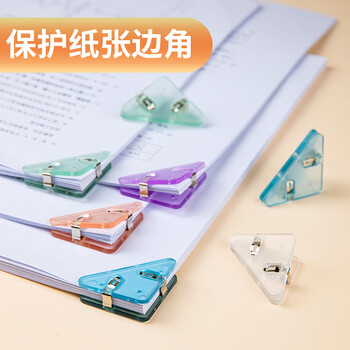 齐心（COMIX）三角夹5个透明试卷夹书角夹纸张夹子学生桌面整理神器 B3360